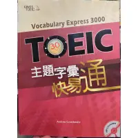 在飛比找蝦皮購物優惠-TOEIC 主題字彙快易通