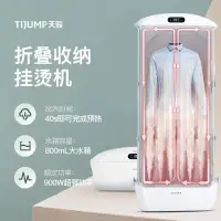 在飛比找蝦皮購物優惠-【廠家直發】天駿掛燙機烘干機家用蒸汽熨斗燙衣小型全自動熨燙速