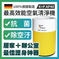 在飛比找PChome24h購物優惠-德國 Krug+Priester 空氣清淨機 AP40 PR