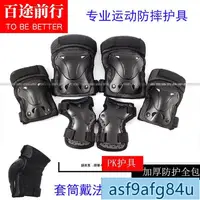 在飛比找蝦皮購物優惠-家用品】直排輪護具 PK輪滑護具滑板護具套裝平衡車溜冰鞋直排