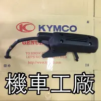 在飛比找蝦皮購物優惠-機車工廠 many 魅力 100 110 噴射 排氣管總成 