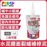 在飛比找momo購物網優惠-【日本Asahipen】水泥牆面裂縫防水補修泥 200ML(