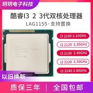 i3-3220 3240 3210 2100 2120 2130 3225 3245桌機機1155散片CPU