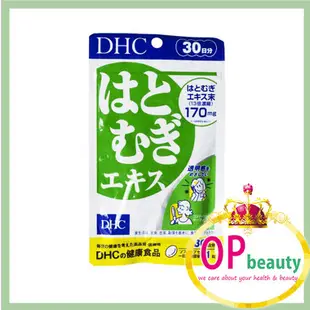 DHC - 薏仁美白精華丸30粒 (30日份量)