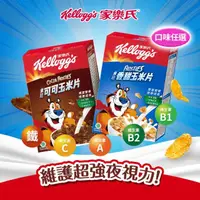 在飛比找momo購物網優惠-【家樂氏Kelloggs】東尼玉米片口味任選x1盒(香甜玉米