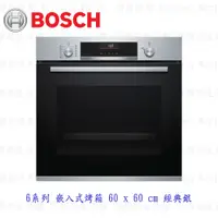 在飛比找蝦皮購物優惠-BOSCH 博世 HBG5560S0N 6系列 嵌入式烤箱 