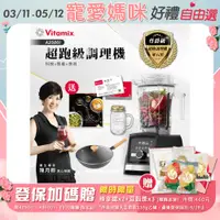 在飛比找PChome24h購物優惠-【美國Vitamix】Ascent領航者全食物調理機 智能x