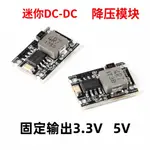 DCDC降壓電源模塊 5V30V輸入轉33V5V輸出 3A迷妳降壓車載電源