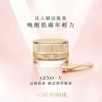 在飛比找蝦皮購物優惠-BEBE POSHE Geno V 活煥肌源賦活精萃眼霜[女