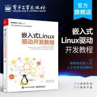在飛比找蝦皮購物優惠-官方旗艦店 嵌入式Linux驅動開發教程 linux操作系統