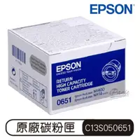 在飛比找蝦皮購物優惠-EPSON 原廠高容量優惠碳粉 C13S050651 碳粉匣