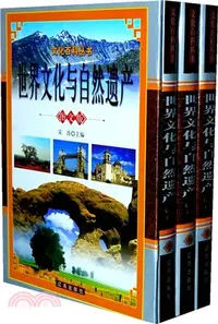 在飛比找三民網路書店優惠-世界文化與自然遺產(全三冊)（簡體書）