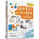 藝術家帶你玩上癮的畫畫課：超現實、普普、抽象、蒙太奇，玩一遍，原來這就是現代藝術