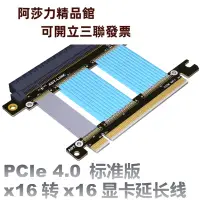在飛比找蝦皮購物優惠-顯卡延長線 PCI-E 4.0 x16 屏蔽穩定高速線材兼容