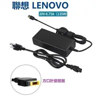 在飛比找蝦皮商城優惠-聯想 LENOVO 方口針變壓器 20V 6.75A 135