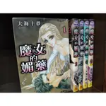 【海賊倉庫】魔女的媚藥1-5完大夢十海長鴻玄幻紫(無釘無章)