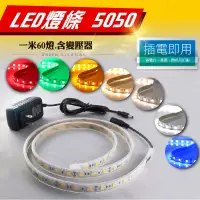 在飛比找蝦皮商城優惠-【現貨】LED燈條 套裝組 5050 超高亮防水燈條 LED