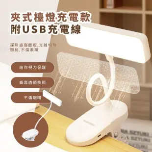 【照亮你心】夾式檯燈充電款附USB充電線(LED燈 閱讀燈 護眼燈 柔光燈 充電燈 檯燈 桌燈)