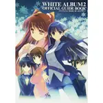 【源屋】[預購] [日版正貨] 白色相簿2 WHITE ALBUM2 遊戲 公式攻略本 設定 畫集