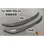 安鑫精品 BMW G06-X6 適用 P款、DA款 碳纖維尾翼 一支5500元 現貨供應 台中大里實體店面可自取