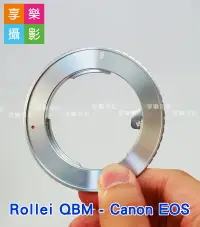 在飛比找樂天市場購物網優惠-【199超取免運】[享樂攝影]Rollei QBM 祿來 鏡