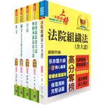 【鼎文公職㊣】ET52-司法特考五等（庭務員）套書（贈題庫網帳號、雲端課程）