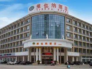 維也納酒店(寧海店)Vienna Hotel (Ninghai)