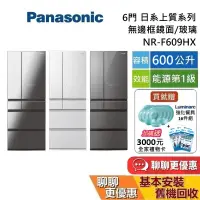 在飛比找蝦皮商城優惠-Panasonic 國際牌 (私訊折) 600公升 NR-F