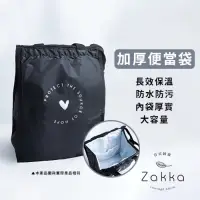 在飛比找蝦皮購物優惠-ZAKKA日式雜貨 保冷袋 加厚保冷袋 保溫便當袋