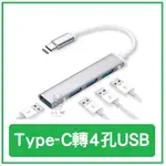 TYPEC轉USB延伸線 USB3.0 USB2.0 MAC分接ISB線 USB延伸線 USB分接線 手機