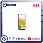 [星宇手機] 台南專業 三星 SAMSUNG A33 / A34 聽筒 喇叭 麥克風 無聲 小聲 沒有聲音 手機維修