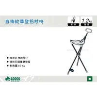 在飛比找樂天市場購物網優惠-【MRK】 日本LOGOS 直條紋摩登拐杖椅 手杖椅 摺疊椅