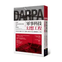 在飛比找墊腳石優惠-軍事科技幻想工程(五角大廈不公開的DARPA.從越戰.冷戰到