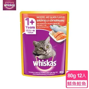 【Whiskas偉嘉】妙鮮包 鯖魚及鮭魚 80g*12入 寵物/貓罐頭/貓食