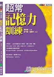 在飛比找樂天市場購物網優惠-超常記憶力訓練