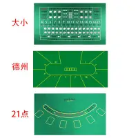 在飛比找蝦皮購物優惠-德州撲克桌布麻將棋牌籌碼無紡布檯布德州撲克百家樂大小21點桌