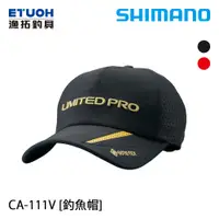 在飛比找蝦皮商城優惠-SHIMANO CA-111V 黑 [漁拓釣具] [釣魚帽]