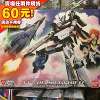 在飛比找蝦皮購物優惠-63現貨 MG 1/72 VF-31F SIEGFRIDE 