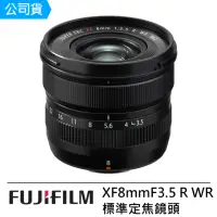 在飛比找momo購物網優惠-【FUJIFILM 富士】XF 8mm F3.5 R WR 