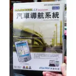 汽車導航系統PDA版+PC版