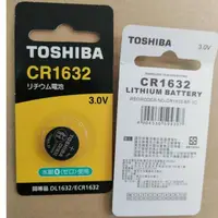 在飛比找蝦皮購物優惠-TOSHIBA 東芝 CR1632 1入裝 3V 鈕扣型 鋰