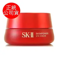 在飛比找Yahoo奇摩購物中心優惠-*SK-II 肌活能量眼霜15g(正統公司貨/大眼霜)