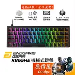 ENDGAME GEAR KB65HE 機械式鍵盤 英文/65%/全鋁機身/GATERON軸體/RGB/原價屋