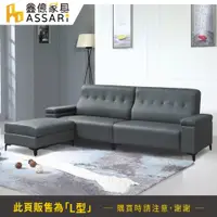 在飛比找蝦皮商城優惠-ASSARI-皇嘉機能收納L型貓抓皮沙發(四人座+83x63