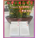 台灣小米公司貨,XIAOMI 多功能網關 2S