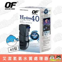 在飛比找momo購物網優惠-【OF OCEAN FREE】Hydra艾潔氯氨水質處理器4