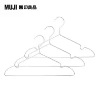 在飛比找PChome24h購物優惠-【MUJI 無印良品】鋁製洗滌用衣架/肩帶型/3支組/約寬４