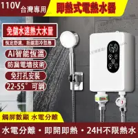 在飛比找蝦皮購物優惠-110V 智能恆溫熱水器 3400W即熱式電熱水器 節能省電