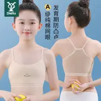 在飛比找蝦皮購物優惠-透氣舒適小內衣 女孩 女童發育期小內衣 夏季 薄款 女童 發