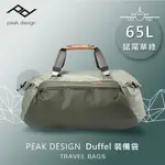 PEAK DESIGN DUFFEL 65L 裝備袋 (鼠尾草綠)